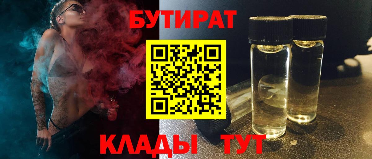 Гай  БУТИРАТ Butirat  Бутират  Вход с VPN 