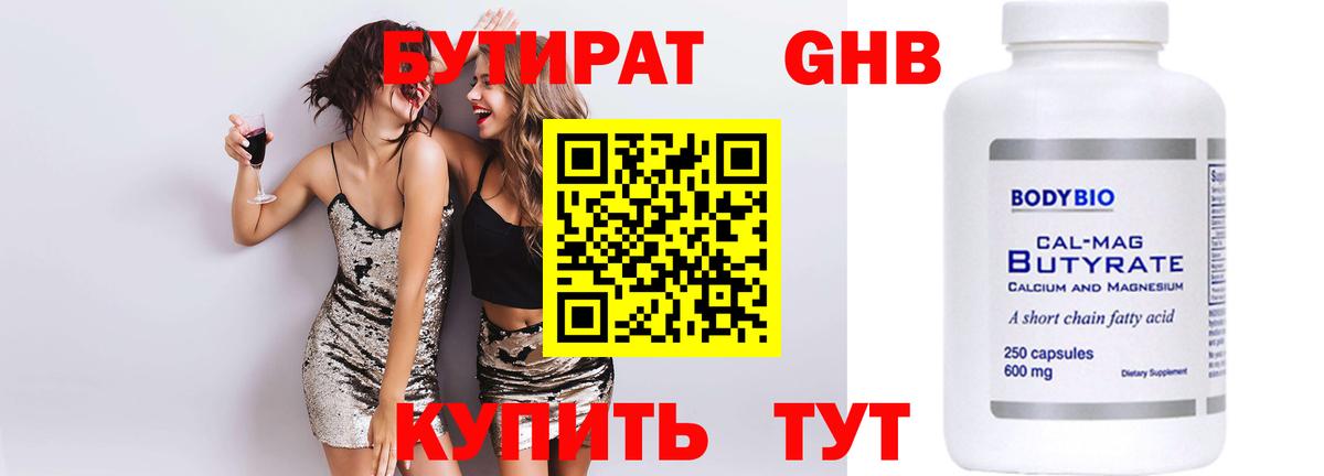Бутират BDO Гай