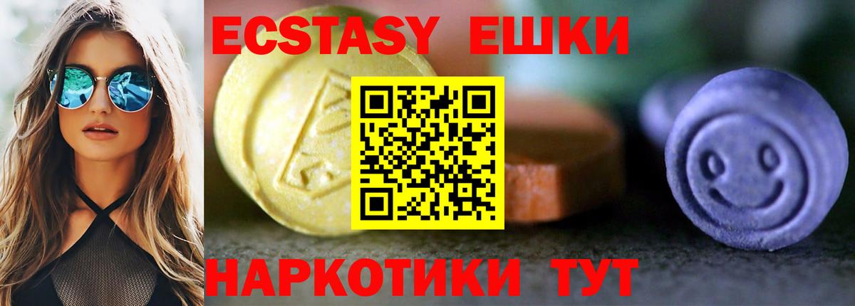 ЭКСТАЗИ ешки  Ecstasy MDMA  Гай  закладки  Вход с VPN 