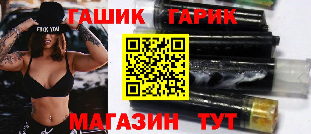 ГАШИШ хэш  Вход с VPN  ГАШ убойный  ГАШ  цена наркотик  Гай 
